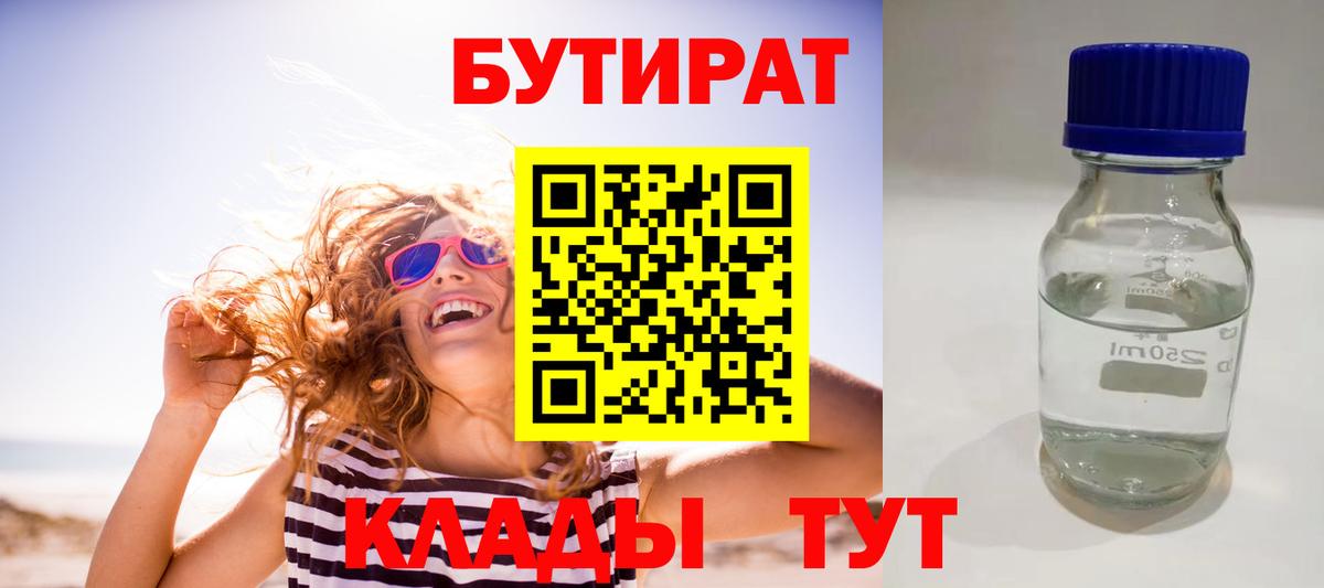 Бутират вода Чистополь