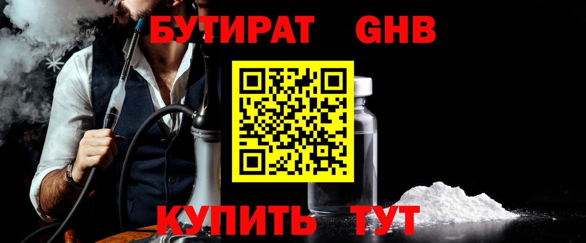 Чистополь  Бутират  Вход с VPN  Бутират жидкий экстази 