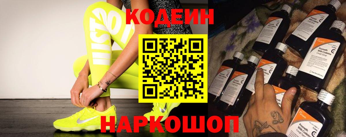 Чистополь  Кодеин Purple Drank  Вход с VPN  Кодеин напиток Lean (лин) 