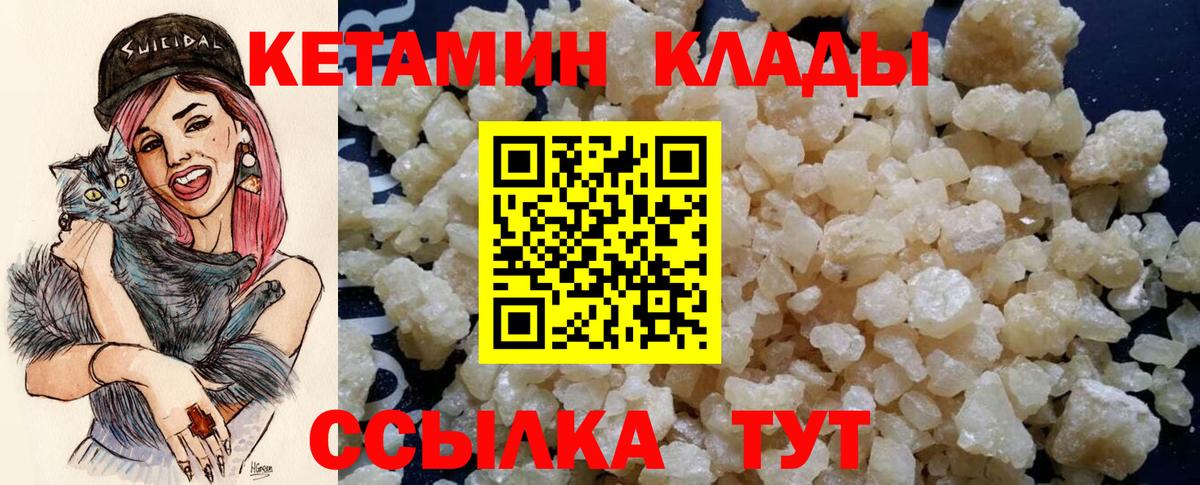 Кетамин VHQ Чистополь