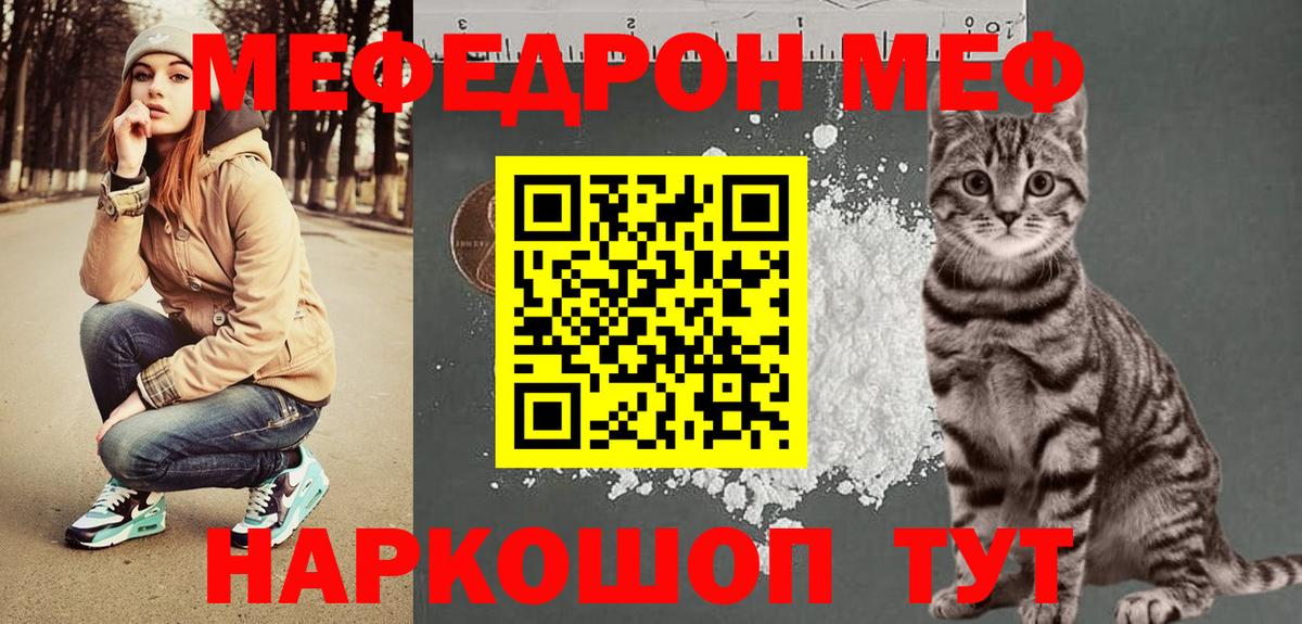 МЕФ кристаллы  Вход с VPN  МЕФ 4 MMC  МЯУ-МЯУ  Чистополь 