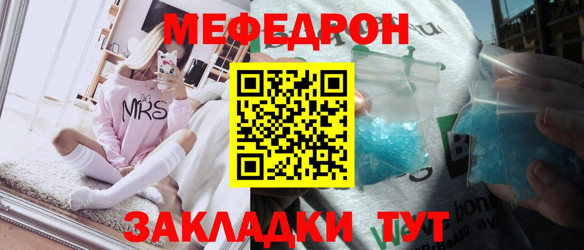 Меф  Чистополь