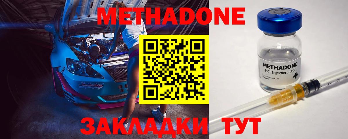 МЕТАДОН methadone Чистополь